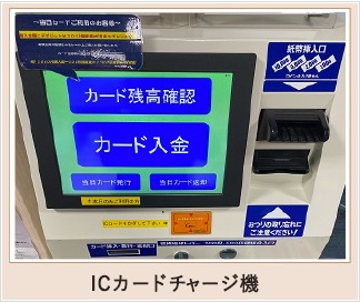 ICカード