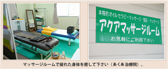 マッサージルームで疲れた身体を癒して下さい